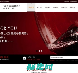 青岛枞木酒业有限公司品牌网站