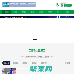 智博会|ICTS2024上海工业信息化展览会,数博会IIS工业数字化软件大数据展览会,工业物联网人工智能展览会