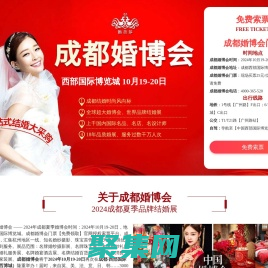 成都婚博会2024年10月19-20日|成都婚博会2024时间表|婚博会成都门票【免费】