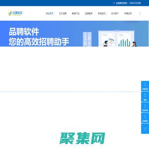 品聘：云电话+AI+SaaS智慧的猎头顾问工作平台_猎头管理软件系统