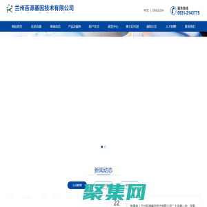 兰州百源基因_兰百基因_兰州百源基因公司_兰州百源基因技术有限公司