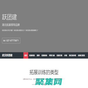 武汉拓展_户外拓展训练_拓展培训公司_企业拓展基地-湖北跃团建-武汉寰宇跃动拓展公司