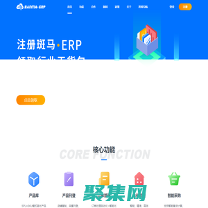 斑马ERP-跨境电商ERP-跨境独立站ERP软件-免费跨境电商ERP系统
