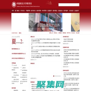 中国政法大学教务处