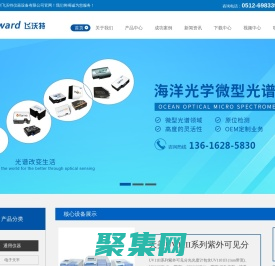 海洋光学拉曼光谱仪_梅特勒天平滴定仪_Pine旋转圆盘电极_泊菲莱光催化_苏州飞沃特仪器设备有限公司