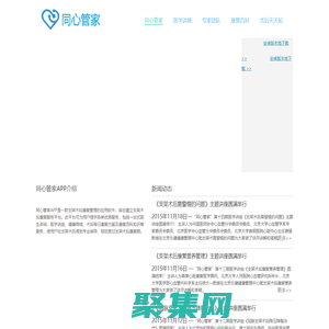 同心管家  专业心脏病医疗服务平台