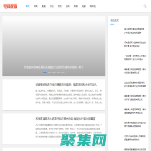电商晚报