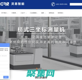 德国蔡司三坐标|蔡司工业CT｜德国蔡司【官方授权代理】-上海灵恩智能科技有限公司