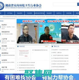 湖南室内环境卫生行业协会 湖南省环境治理行业协会 长沙室内空气治理 长沙CMA环境监测