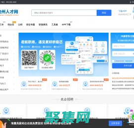 沧州人才网_沧州市人才市场最新求职招聘信息