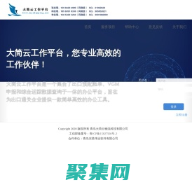 大简云工作平台