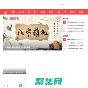 生辰免费八字测算网-周易算命-八字详批-八字合婚-称骨算命-抽签算命