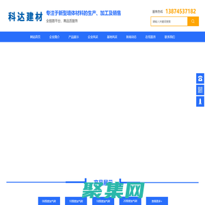 怀化市科达新型环保建材有限公司_专注于新型墙体材料的生产、加工及销售