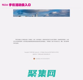 唯品会-手机活动接入口