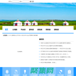 呼伦贝尔中小企业公共服务平台