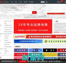【昆明招聘网】昆明最新招聘 昆明最新求职 - 昆明招聘网