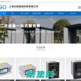 防孤岛保护装置_微机保护 - 上海长高继保科技有限公司