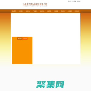 山东金沂蒙生态肥业有限公司