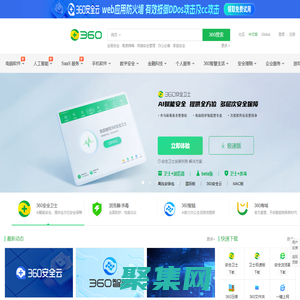 360官网 -360安全中心 - 360安全软件 - 360智能硬件 - 360智能家居 - 360企业服务