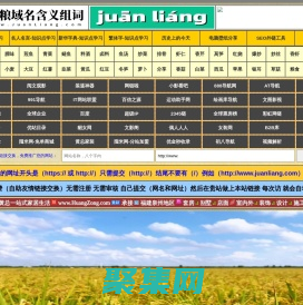 捐粮网 juānliáng.com