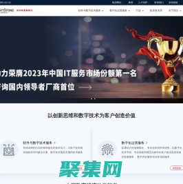 isoftstone软通动力-企业数字化转型可信赖合作伙伴