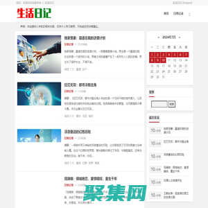 个人生活日记-生活日记