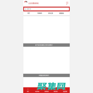 北京刑事案件律师咨询_北京刑事律师网