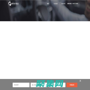 快马代驾云平台 - 代驾Saas软件系统与代驾运营解决方案提供商