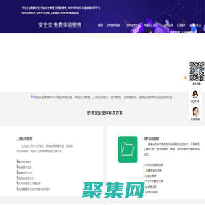 企业文件加密软件-专注防泄密系统-终端安全管理系统-局域网监控软件-上网行为管理-金刚钻信息科技官网