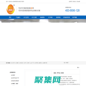 LED投光灯-工矿灯-led路灯头-工业灯具 - 普瑞斯照明19年厂家直销