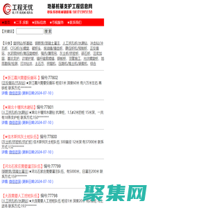 工程无忧-地基桩基支护工程信息网 冲击钻人工挖孔桩水磨钻水泥搅拌桩高压旋喷桩破桩头施工队伍价格 旋挖钻机cfg桩基坑边坡锚杆拉森钢板桩发布