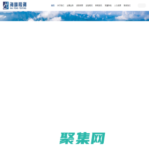 安徽海峰分析测试科技有限公司