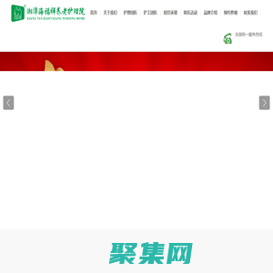 湘潭海福祥养老护理院