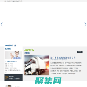 江门物流公司|江门至福建专线物流|江门市鑫诚松物流有限公司