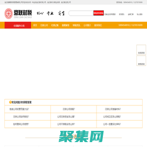 连云港代账公司,连云港代办营业执照,连云港注册公司,连云港鼎联财税管理有限公司