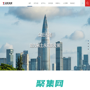 磁性材料毛坯，成品源头工厂-东莞市众旺永磁科技有限公司