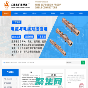 矿用电缆连接器_高压电缆连接器_矿用隔爆型电缆连接器_乐清市矿用设备厂