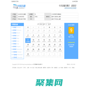 今天是农历几月几日星期几_今天是什么日子_今天几号