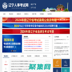 辽宁人事考试网