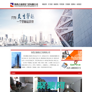 陕西正康建设工程有限公司