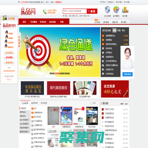 易品网_代理400家省级、国级、核心期刊 易品期刊网快速发表论文