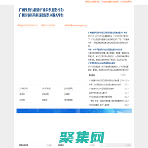 广州生物与健康产业公共服务平台--生物医药|公共服务平台|广州生物医药