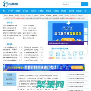 江苏自考网_江苏省自学考试网上报名入口