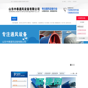 山东中泰通风设备有限公司