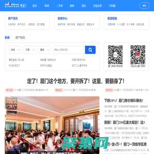 厦门房地产联合网 | 厦门房地产门户网站(WWW.XMHOUSE.COM)