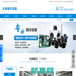 齐齐哈尔冷库安装_齐齐哈尔冷库厂家_齐齐哈尔制冷设备厂家-齐齐哈尔大金制冷设备