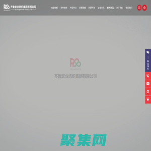 齐鲁宏业纺织集团有限公司-纺织-纱线-面料