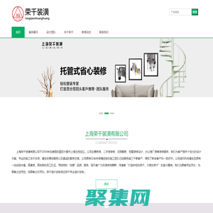 上海荣千装潢有限公司_上海荣千装潢有限公司