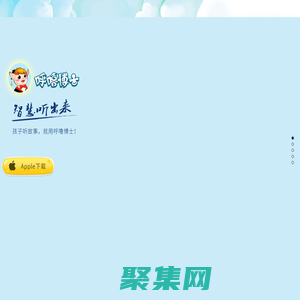 呼噜博士 - 智慧听出来