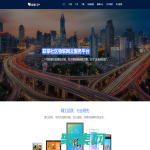 联掌门户_社区物联网智慧门禁云服务平台-联掌门户网络科技有限公司官网